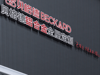 旗舰店门头形象